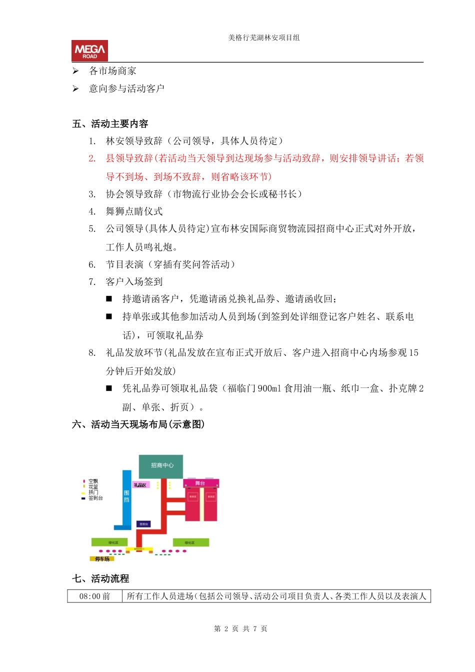 招商中心开放活动方案(报集团)：芜湖林安国际商贸物流园招商中心开放执行案_第2页