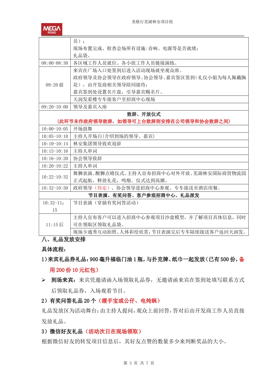 招商中心开放活动方案(报集团)：芜湖林安国际商贸物流园招商中心开放执行案_第3页