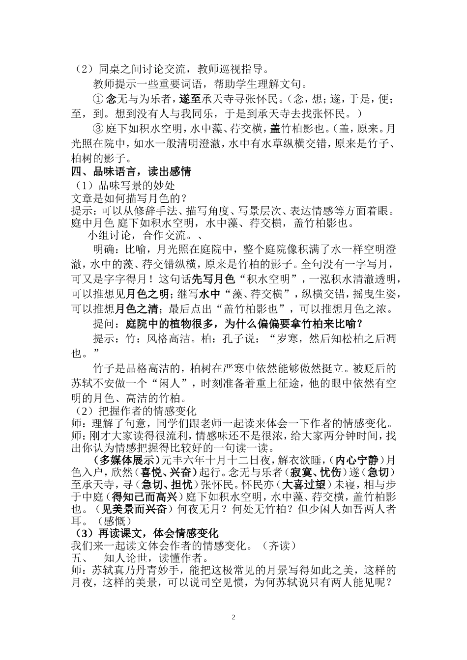 记承天寺夜游教案_第2页