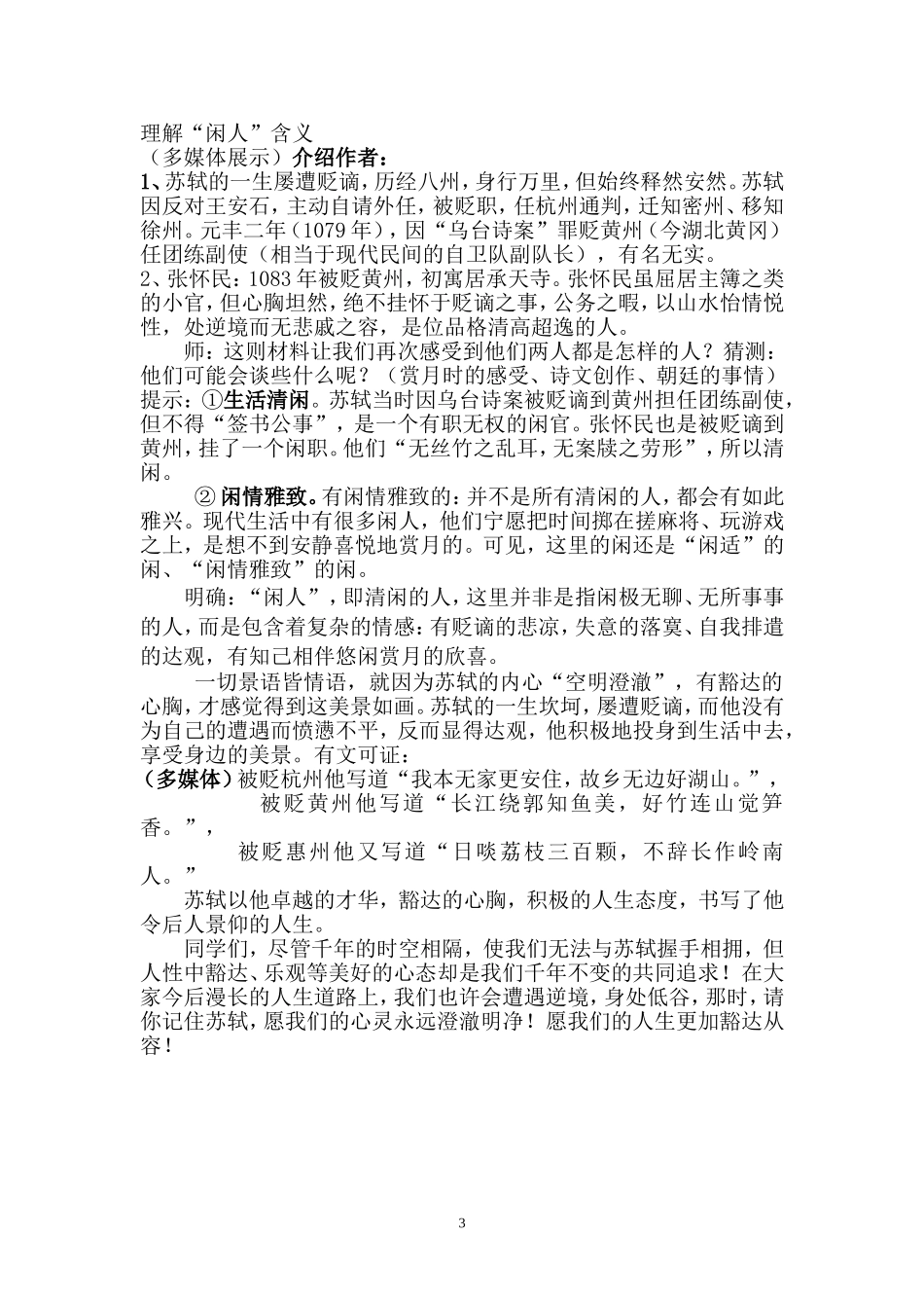 记承天寺夜游教案_第3页