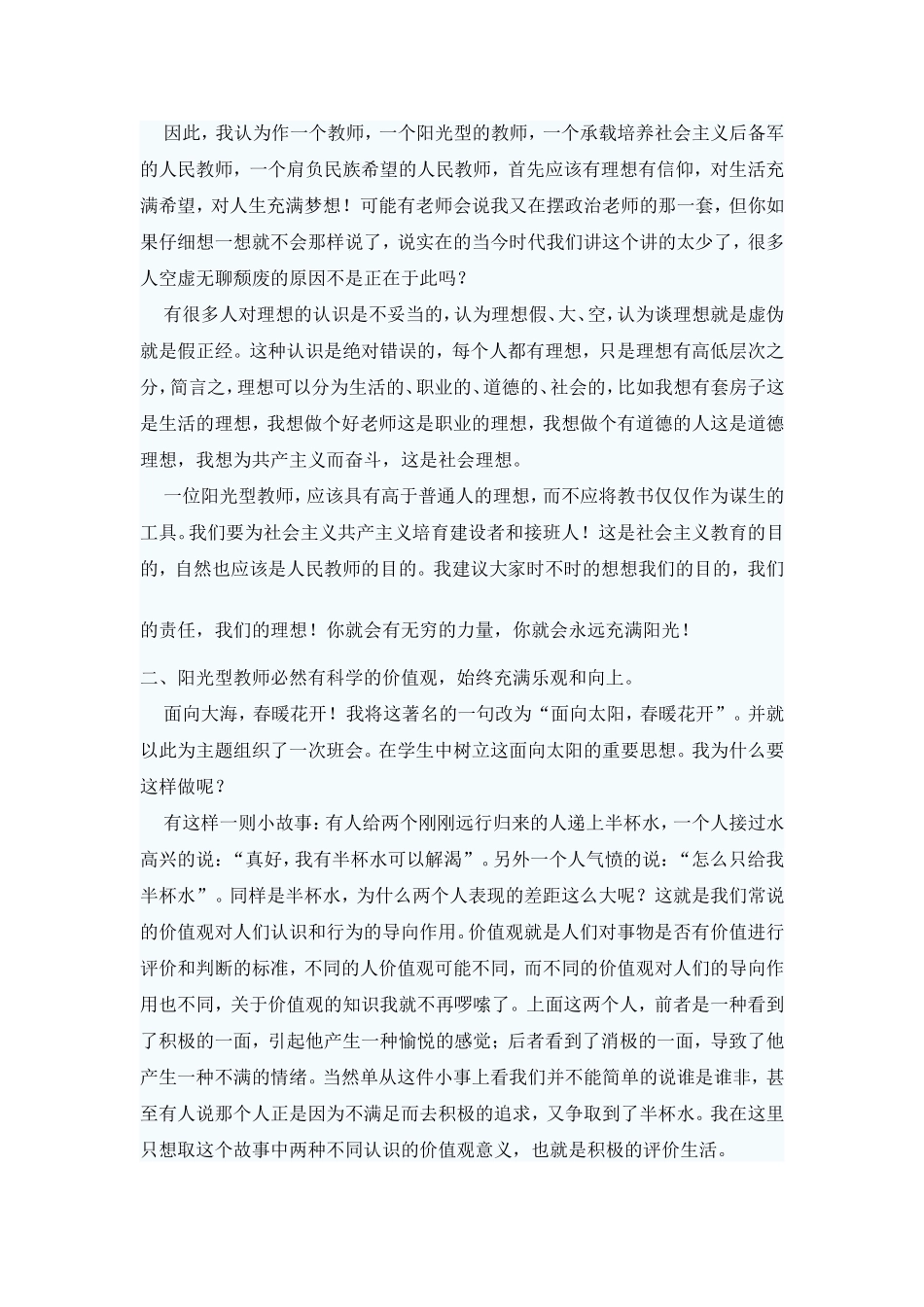 做阳光型教师-育阳光型人才_第2页