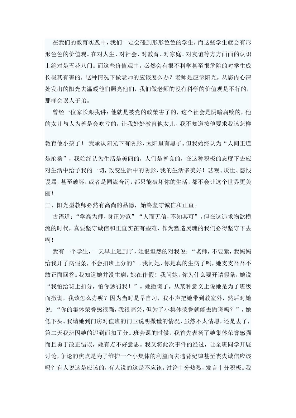 做阳光型教师-育阳光型人才_第3页