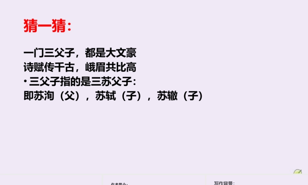 高中语文第三专题历史的回声念奴娇赤壁怀古课件苏教版必修2 课件