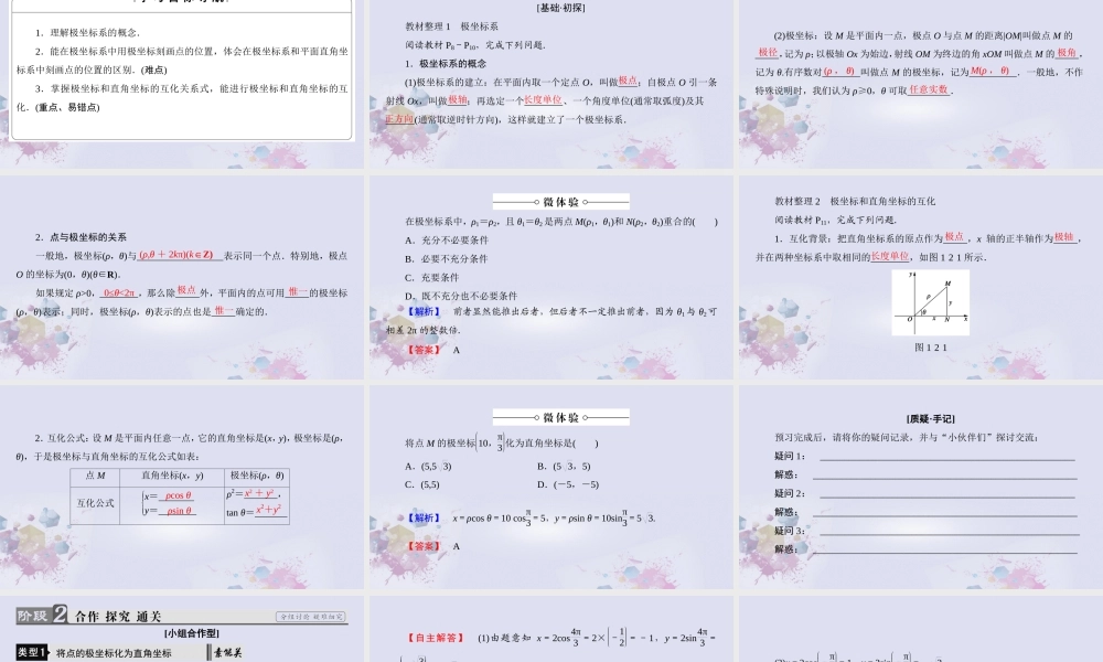 高中数学 第一章 坐标系 2 极坐标系课件 新人教A版选修4 4 课件