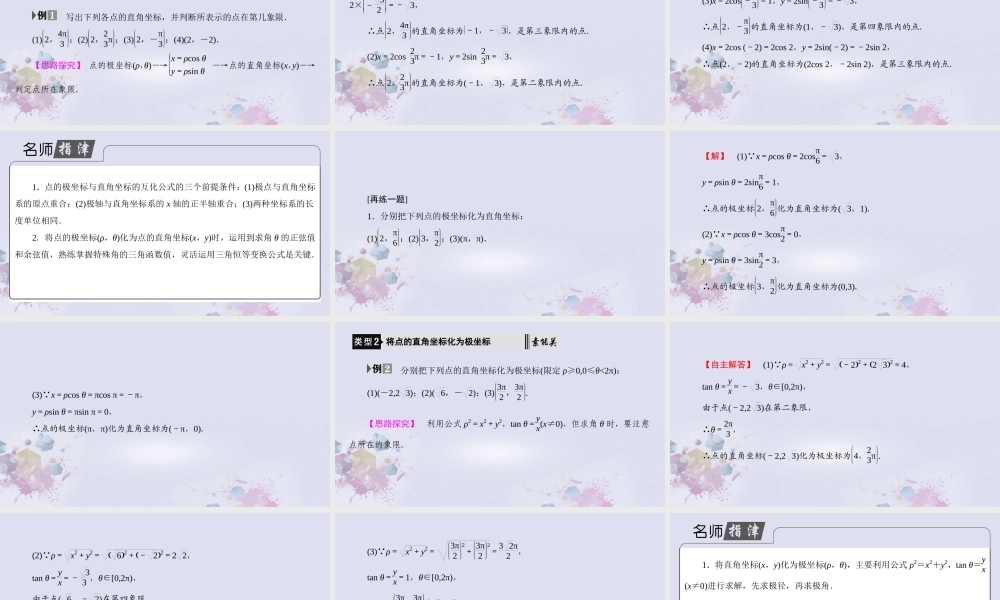 高中数学 第一章 坐标系 2 极坐标系课件 新人教A版选修4 4 课件