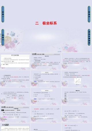 高中数学 第一章 坐标系 2 极坐标系课件 新人教A版选修4 4 课件