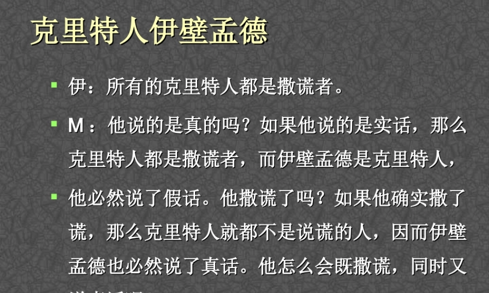高中数学反证法思想拓展 新课标 课件
