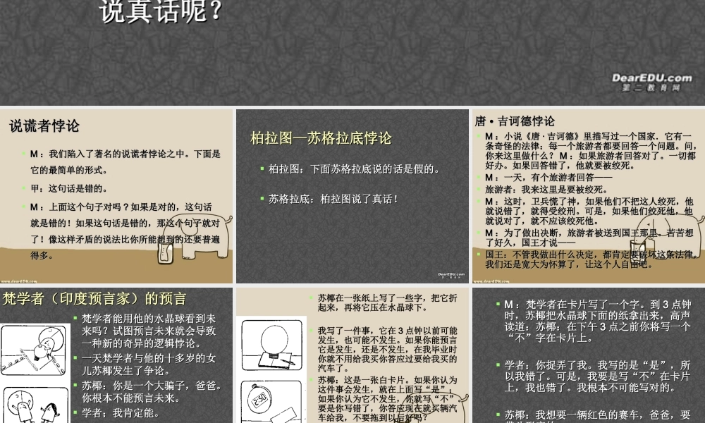 高中数学反证法思想拓展 新课标 课件