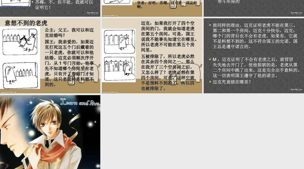 高中数学反证法思想拓展 新课标 课件