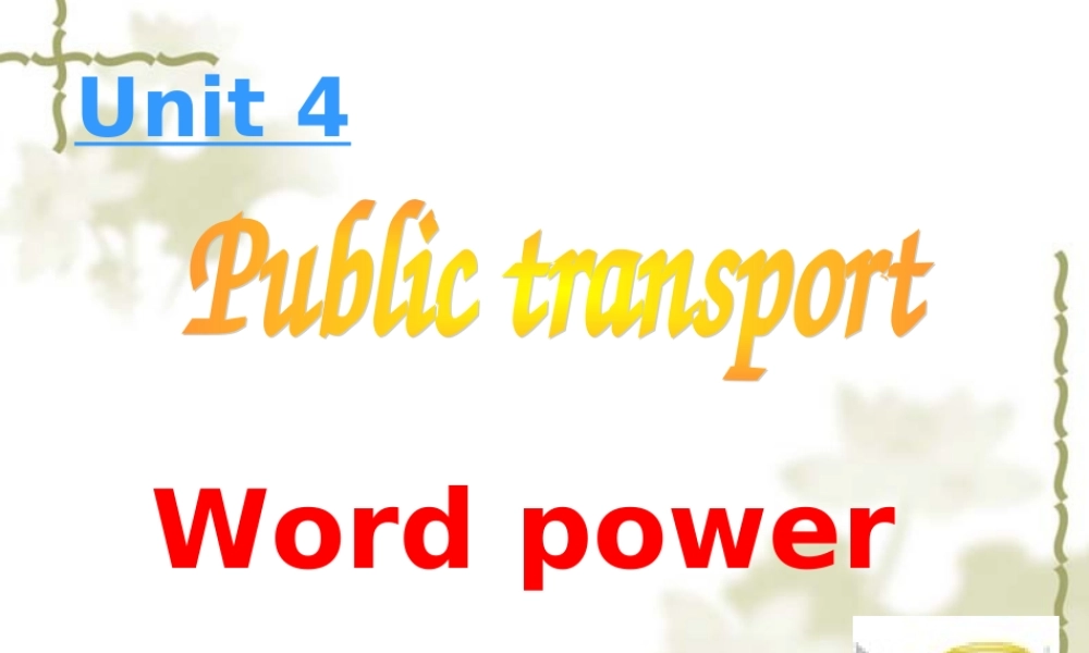 高中英语：Unit4 public transport-Word power课件(牛津译林版选修7) 课件