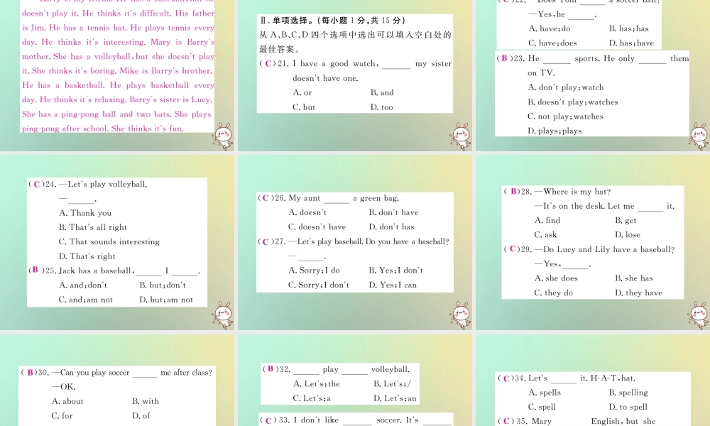 秋七年级英语上册 Unit 5 Do you have a soccer ball单元检测题练习课件 (新版)人教新目标版 课件