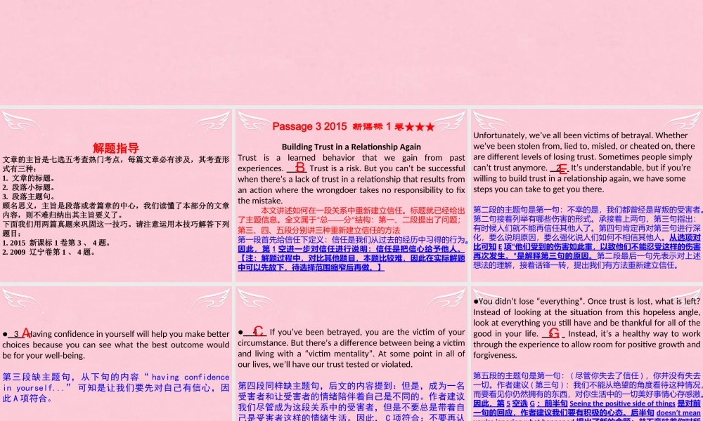 高三英语二轮复习 第三篇 七选五阅读 标题主旨课件