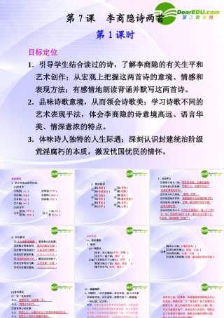 第7课第1课时李商隐诗两首 课件