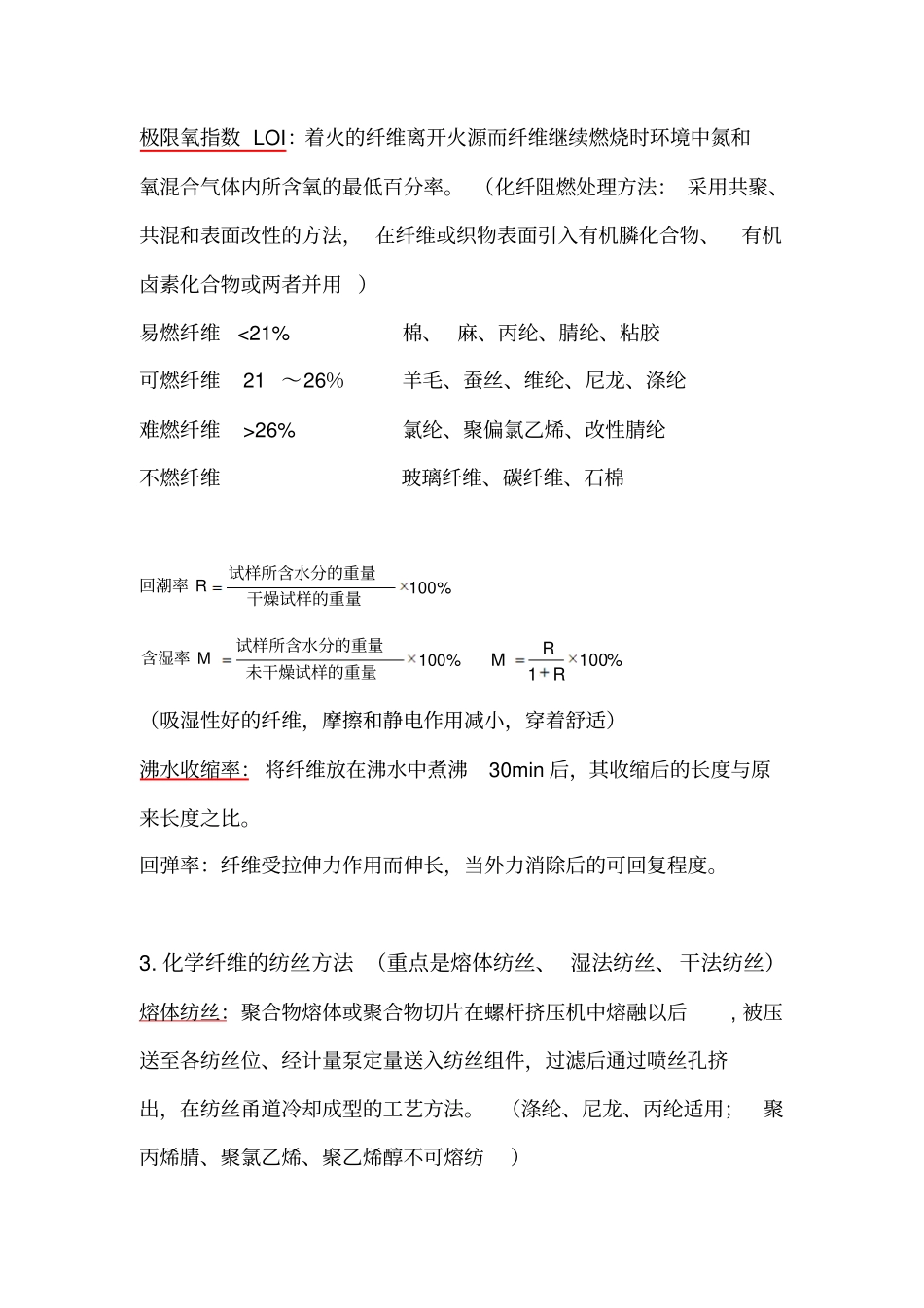 化纤工艺学讲解_第3页