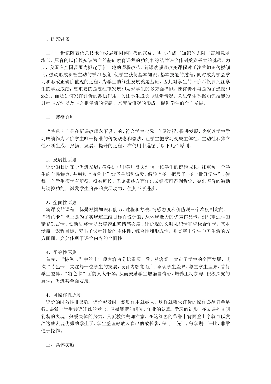 过程性评价活动方案_第1页