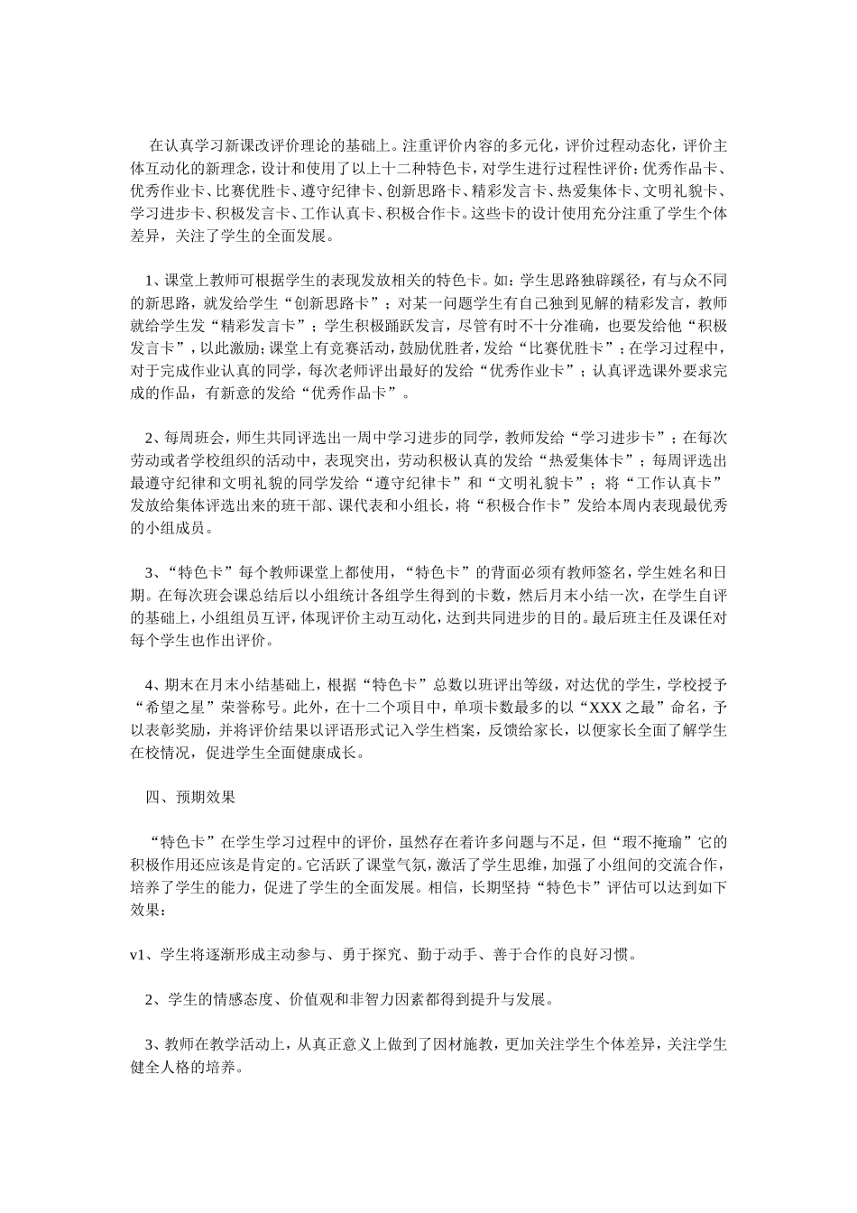 过程性评价活动方案_第2页