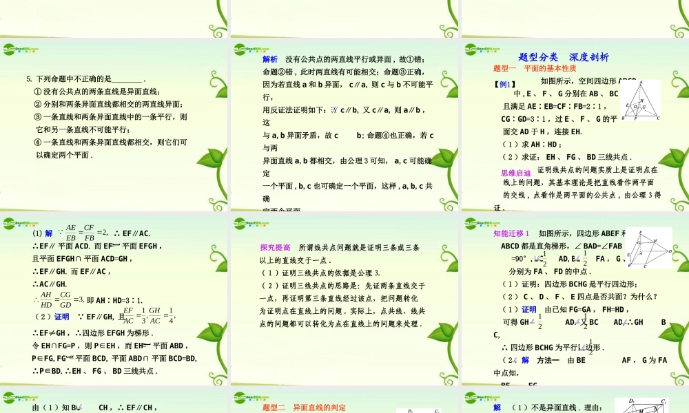 高考数学 8.3  空间点、直线、平面之间的位置关系总复习课件