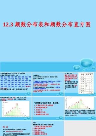 12.3频数分布表和频数分布直方图(2)2