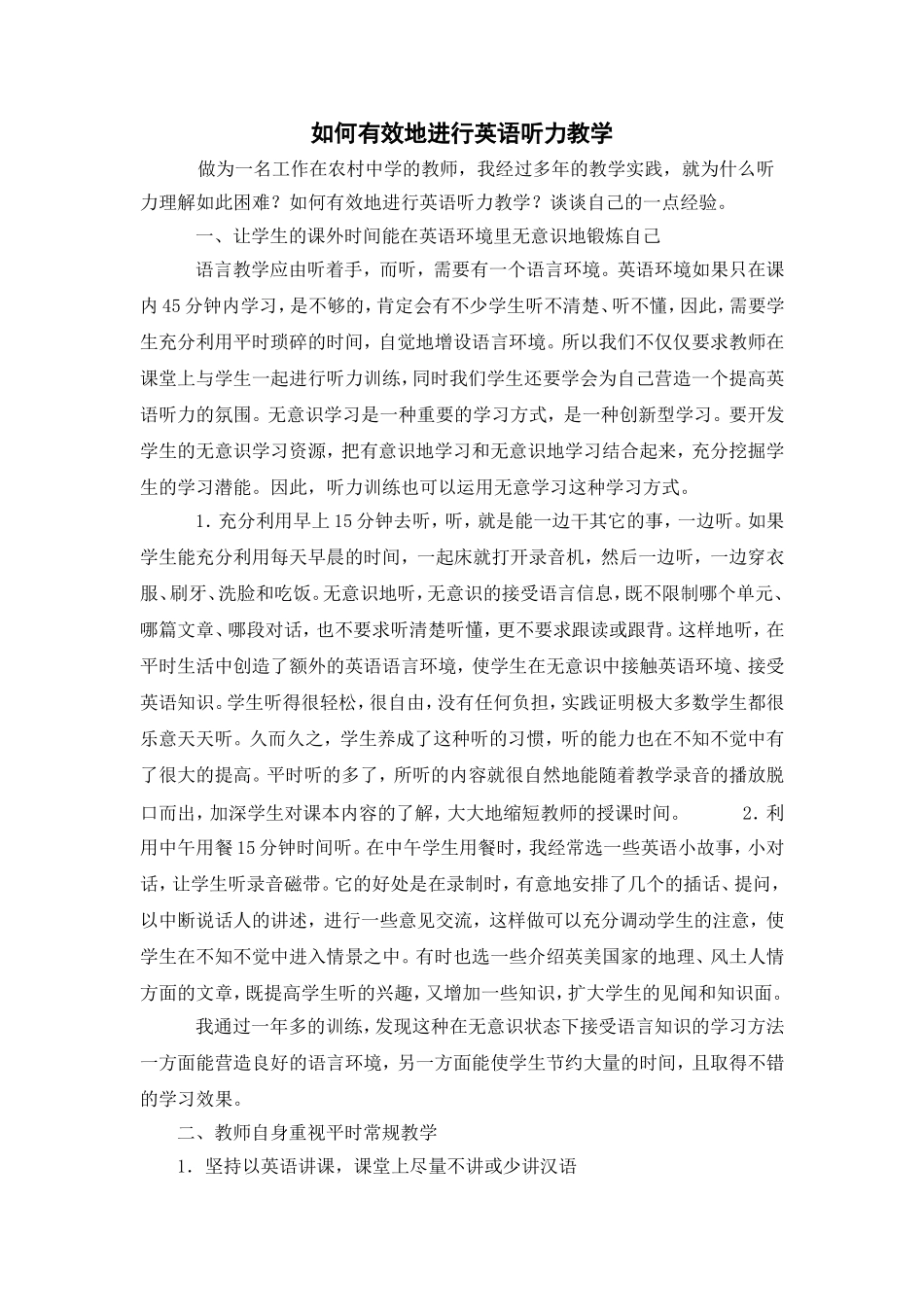 如何有效地进行英语听力教学.(论文)_第1页