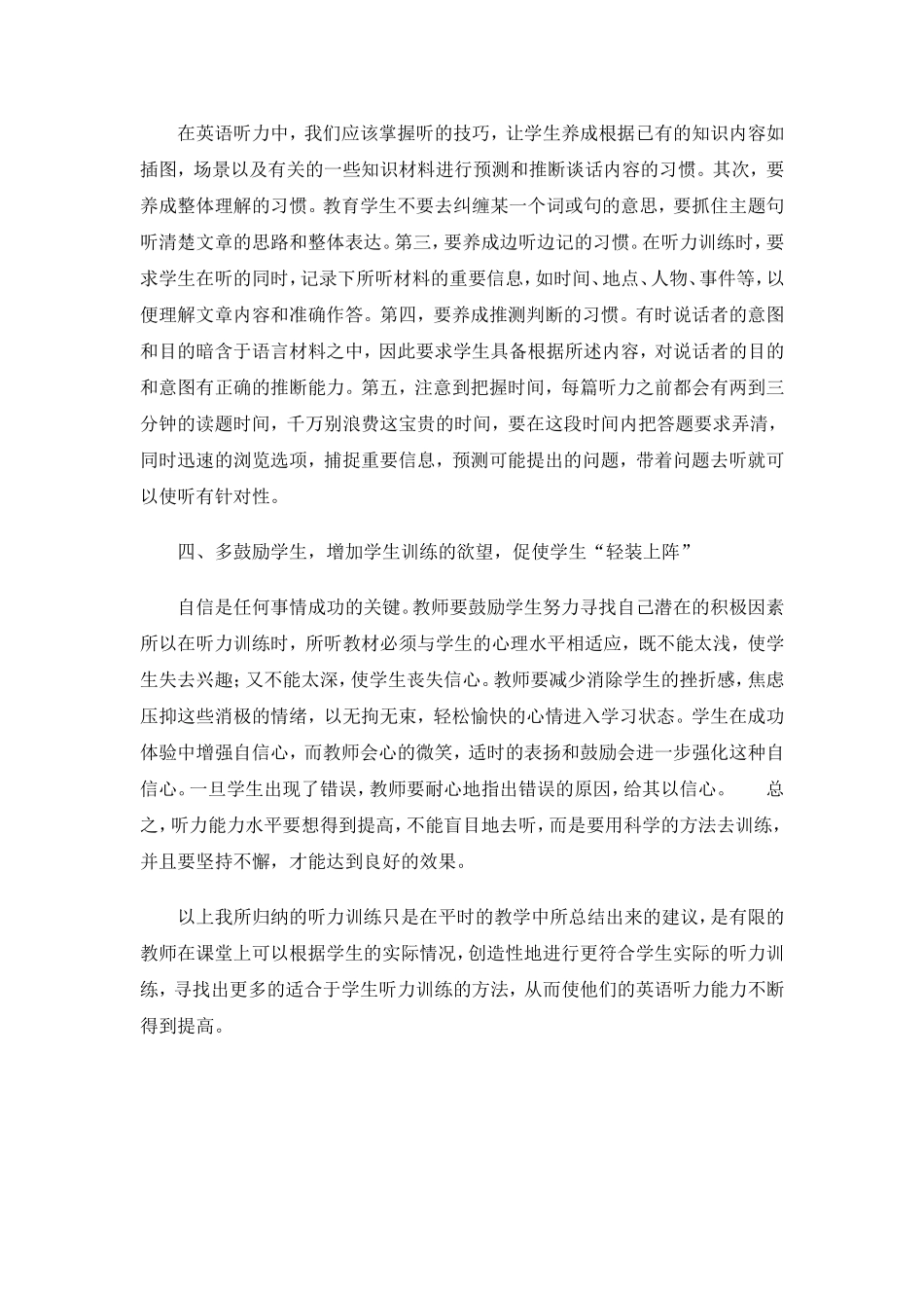 如何有效地进行英语听力教学.(论文)_第3页