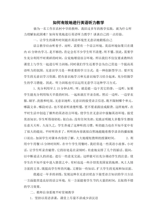 如何有效地进行英语听力教学.(论文)
