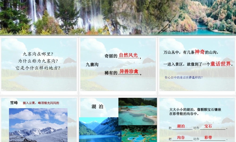 《九寨沟》课件2