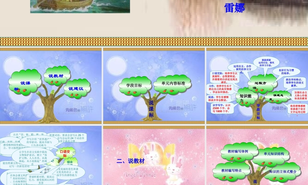 四语上第五单元雷娜