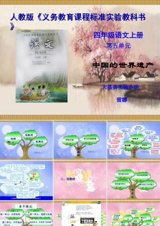 四语上第五单元雷娜