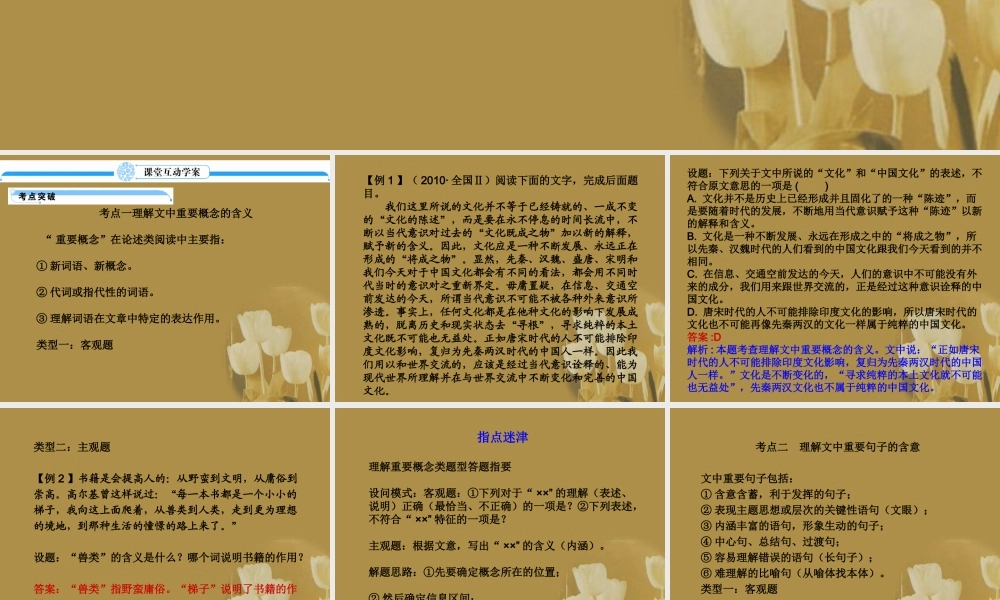 浙江省高考语文一轮总复习 第二章 论述类、实用类文本阅读课件