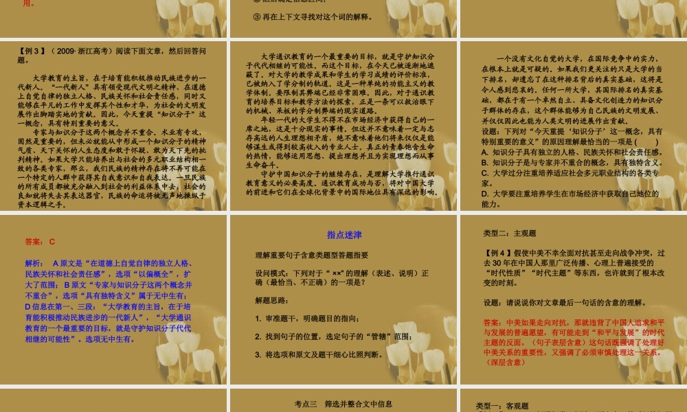 浙江省高考语文一轮总复习 第二章 论述类、实用类文本阅读课件