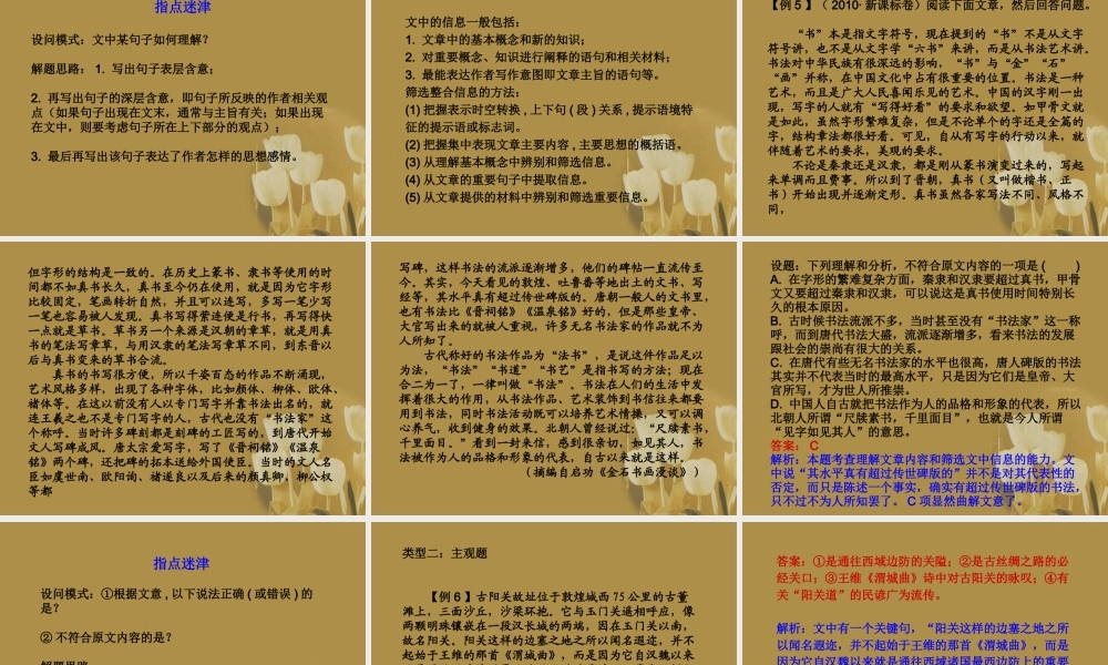 浙江省高考语文一轮总复习 第二章 论述类、实用类文本阅读课件