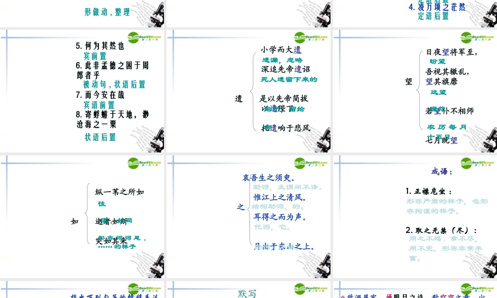 高中语文(赤壁赋)教学课件 鲁教版必修2 课件