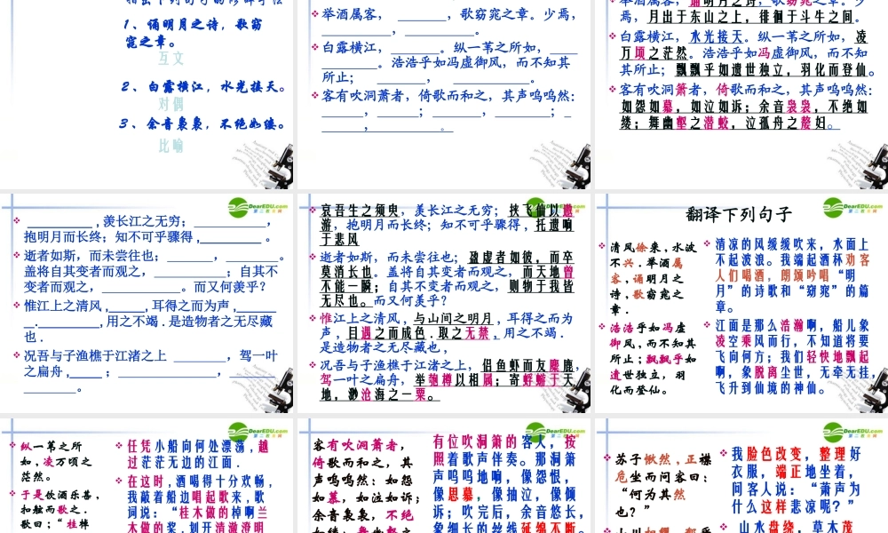 高中语文(赤壁赋)教学课件 鲁教版必修2 课件