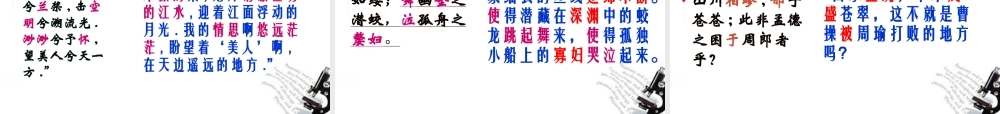 高中语文(赤壁赋)教学课件 鲁教版必修2 课件