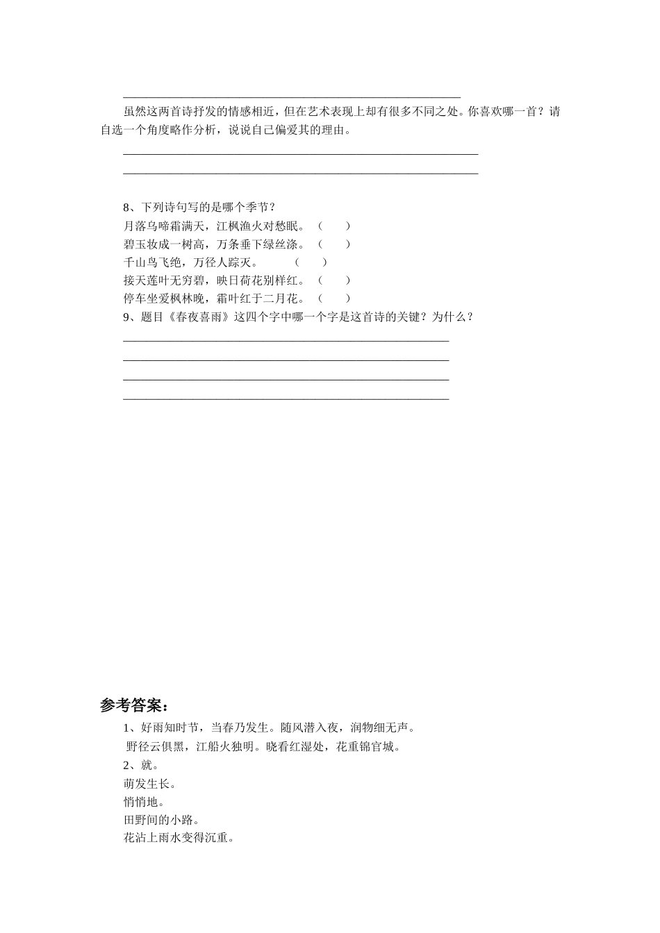 《春夜喜雨》习题_第2页