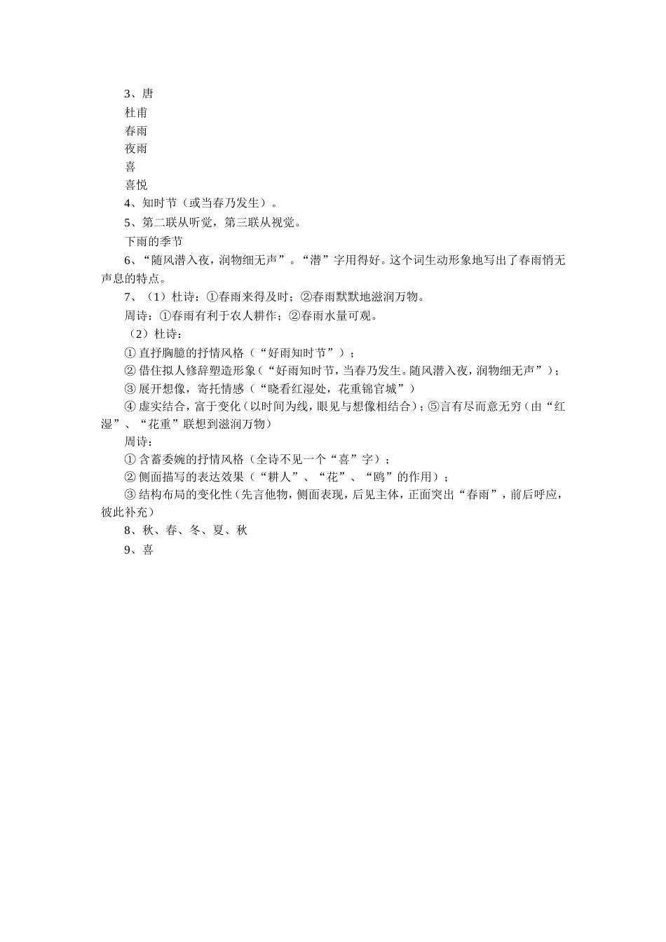 《春夜喜雨》习题_第3页