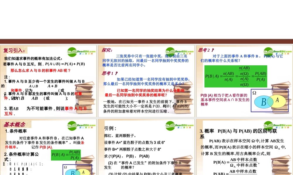 高中数学第2章221条件概率课件新人教A版选修2-3 课件