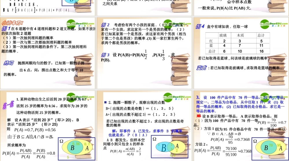高中数学第2章221条件概率课件新人教A版选修2-3 课件