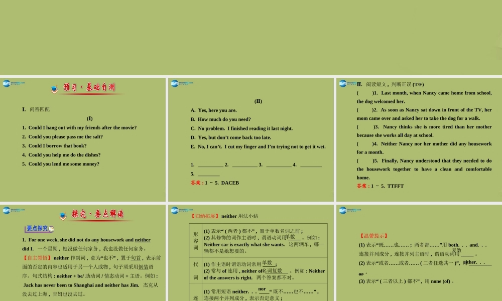 版八年级英语下册 Unit 3 Could you please clean your room Section A (3a-4c)课件 (新版)人教新目标版 课件