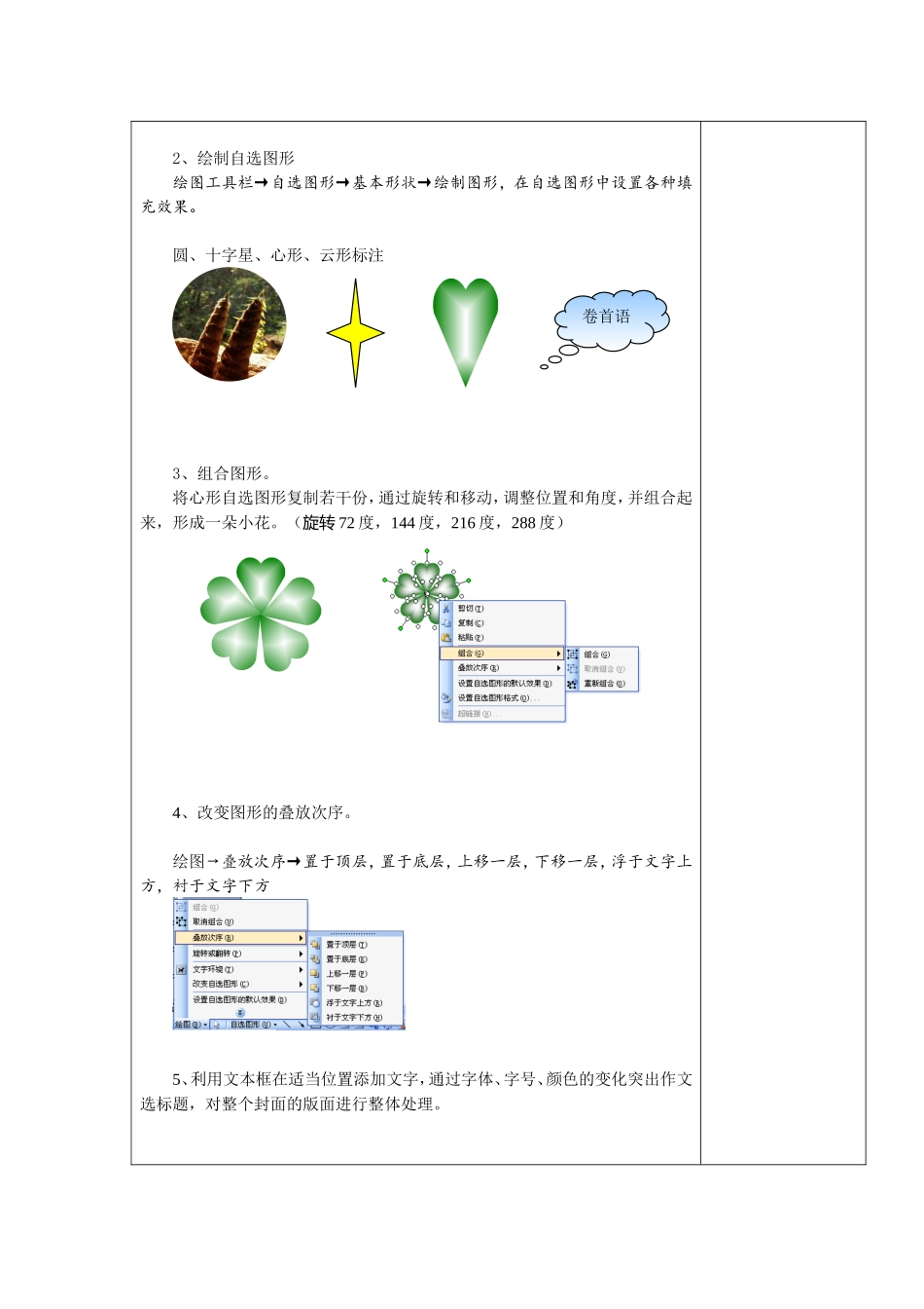 制作封面及封底教案_第2页