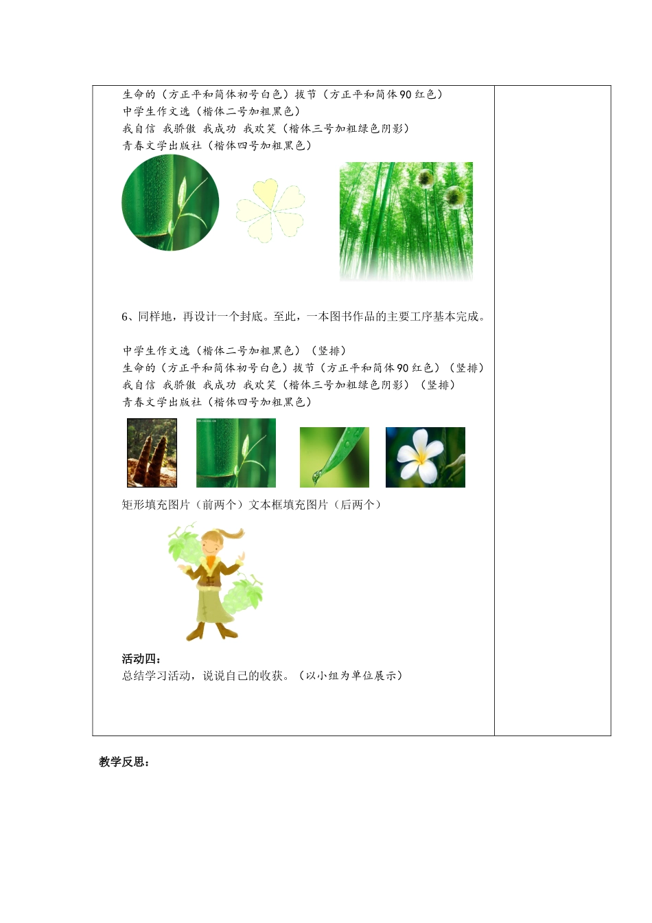 制作封面及封底教案_第3页