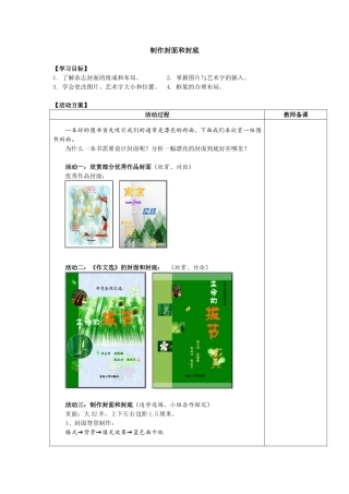 制作封面及封底教案