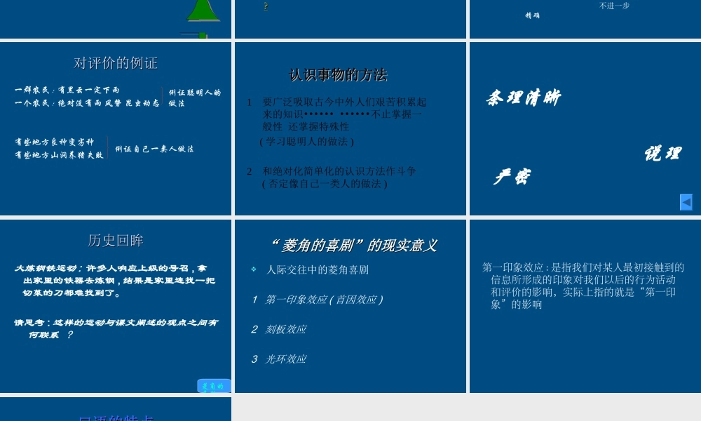 高中语文 菱角的喜剧2课件 粤教版必修2 课件