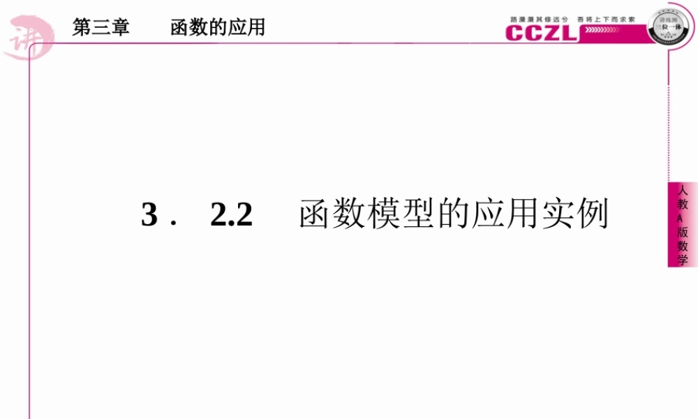 高中数学 第三章  函数的应用 函数模型及其应用  函数模型的应用实例课件 新人教版必修1 课件