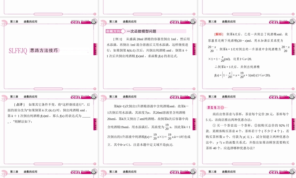 高中数学 第三章  函数的应用 函数模型及其应用  函数模型的应用实例课件 新人教版必修1 课件