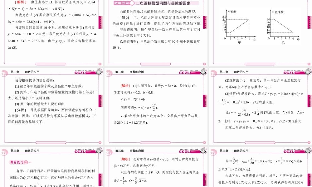 高中数学 第三章  函数的应用 函数模型及其应用  函数模型的应用实例课件 新人教版必修1 课件