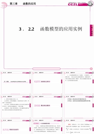 高中数学 第三章  函数的应用 函数模型及其应用  函数模型的应用实例课件 新人教版必修1 课件