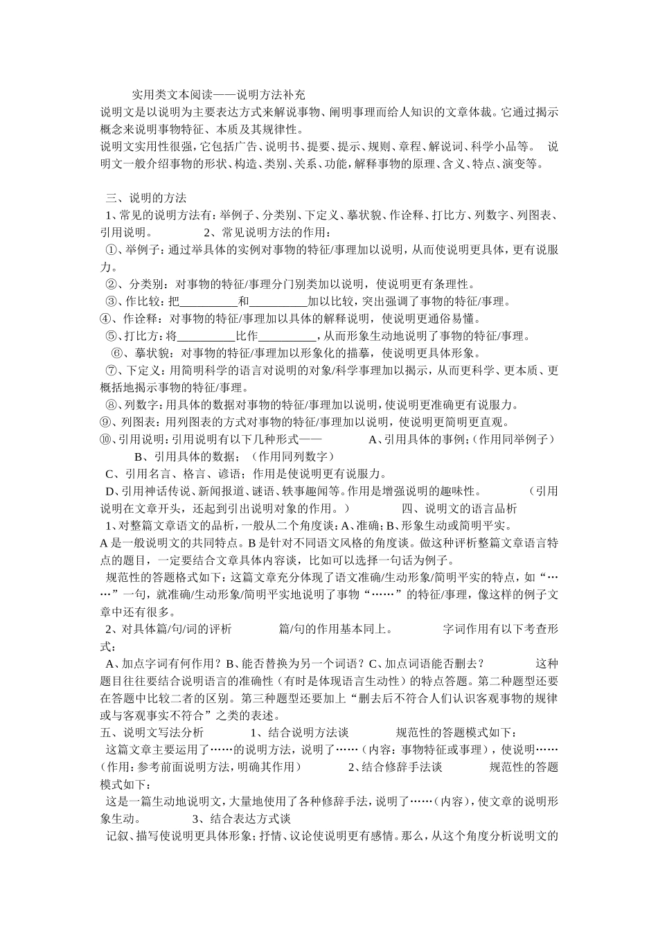 说明文说明方法_第1页