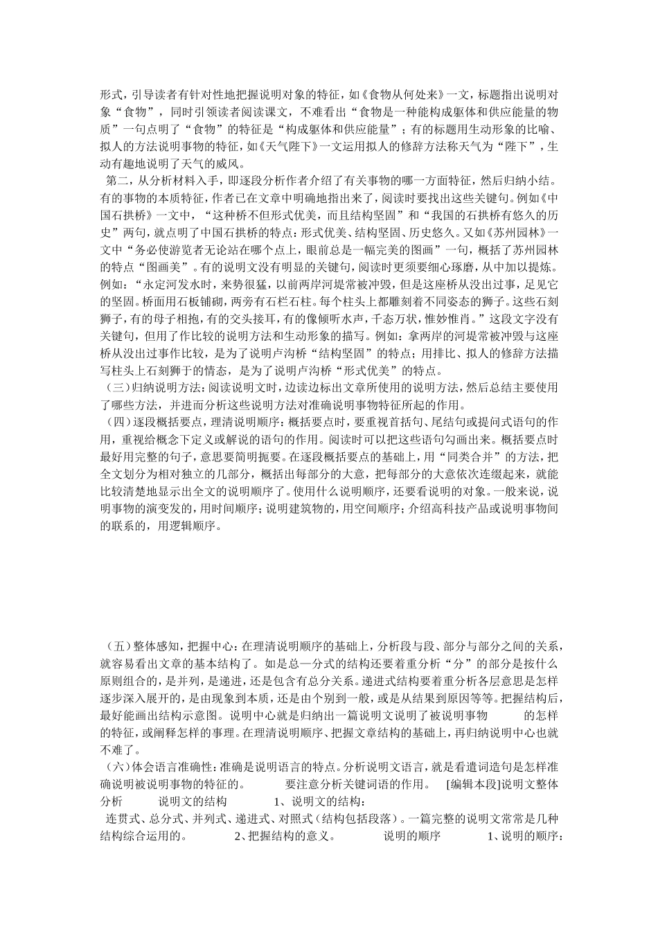 说明文说明方法_第3页