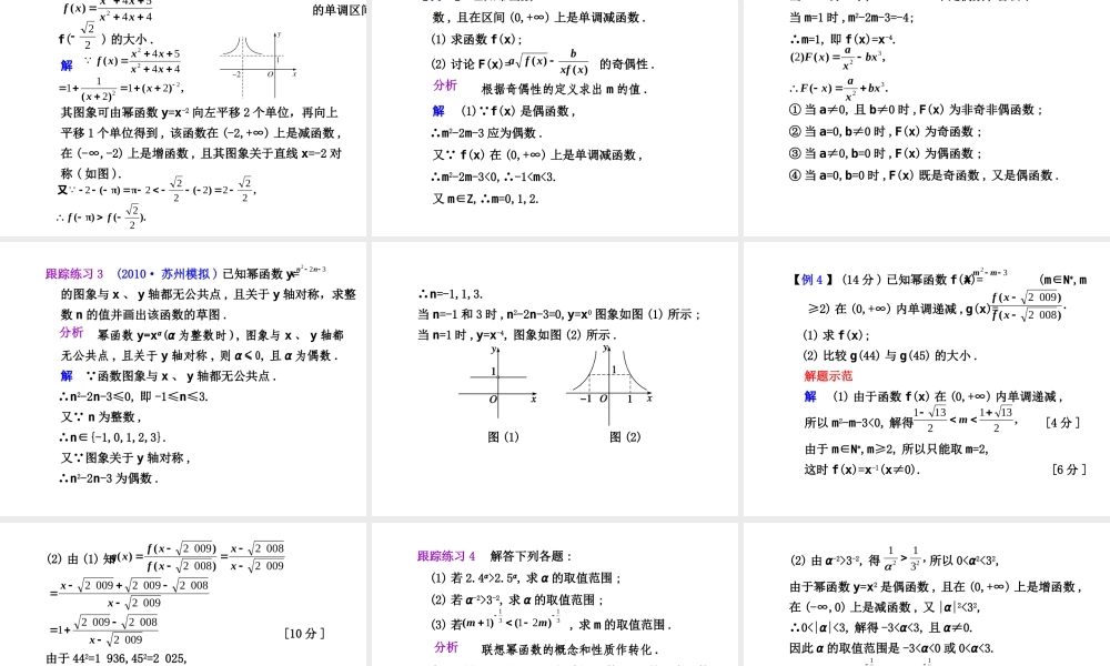 高三数学高考(理)总复习系列课件：2.6  幂函数苏教版 高三数学高考(理)总复习系列课件：函数与导数苏教版 高三数学高考(理)总复习系列课件：函数与导数苏教版